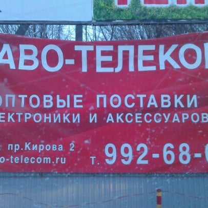 Магазин Браво Киров