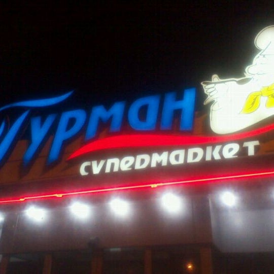 Гурман 9. Гурман 9