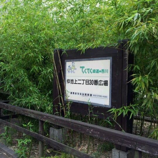 仲池上二丁目30番広場 大田区の公園