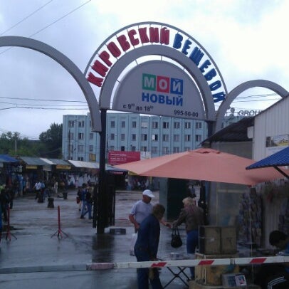 Магазины Рынки В Кирове