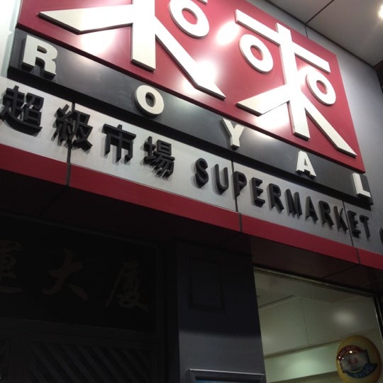 Photos At 來來超級市場花王堂分店