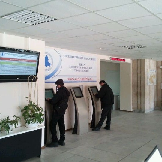 Центр занятости населения шахты. Где находится центр занятости шахты. Биржа труда шахты. Биржа труда шахты. Центр занятости населения шахты.