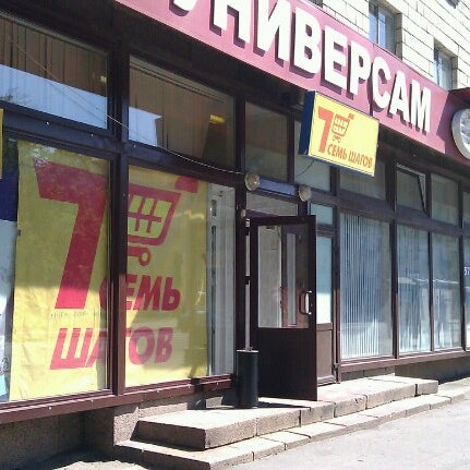 Семь Шагов Магазин Рядом Со Мной