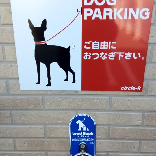 サークルk 豊橋長瀬町店 Artik Kapali 長瀬町字郷西46 1