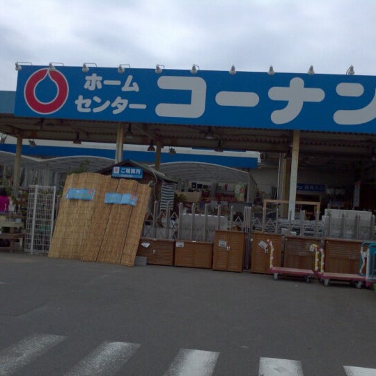 ホームセンターコーナン 小平店 小平 Da Hirdavat Magazasi Da Fotograflar