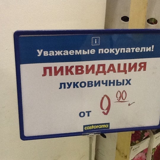 Снимок сделан в Castorama пользователем Анастасия П. 6/1/2012