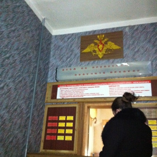 Военный комиссариат ставрополь лермонтова. Дзержинского 161 ставрополь военкомат. Тельнов военком ставропольского края. Краевой военкомат ставрополь. Лермонтова 187 ставрополь военкомат.