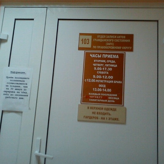 орджоникидзевский загс магнитогорск. загс правобережного района магнитогорск. график работы правобережного загса. октябрьский загс липецк. администрация советского района загс.