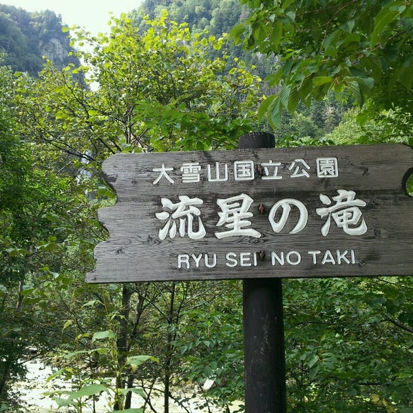 銀河の滝 流星の滝 Waterfall In 上川町 銀河の滝 流星の滝 Waterfall In 上川町