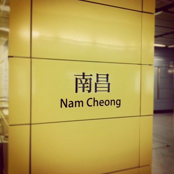 Mtr Nam Cheong Station 22 Tips