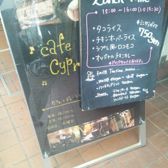 Cafe Du Cypres 東久留米 滝山5 1 18