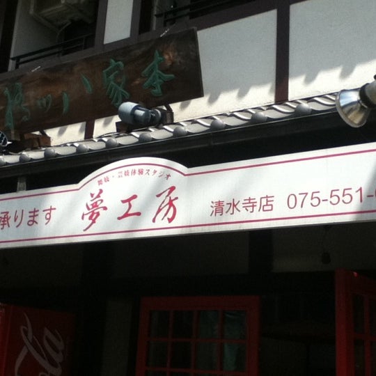 Photos At 舞妓体験studio夢工房京都駅前本店 3 Tips