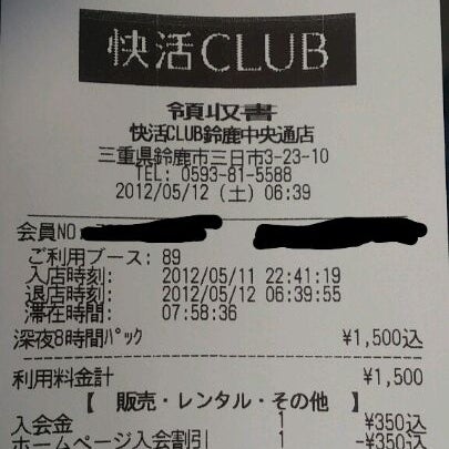 Photos At 快活club 鈴鹿中央通店 Internet Cafe In Suzuka Photos At 快活club 鈴鹿中央通店 Internet Cafe In Suzuka