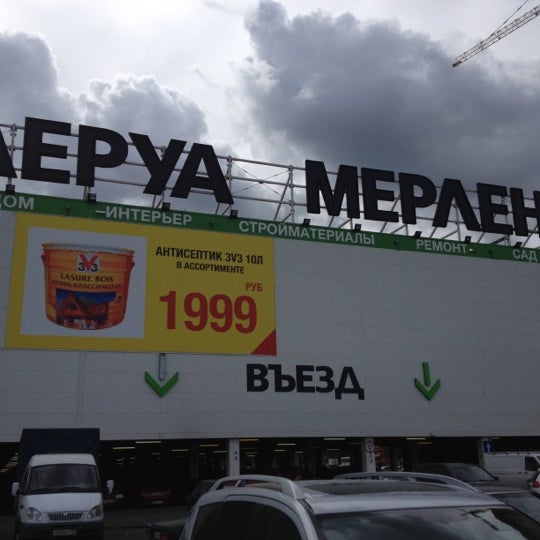 Снимок сделан в Леруа Мерлен пользователем Victor R. 7/17/2012