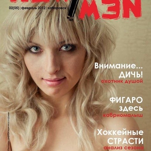Журнал New-Magazine. Сканы из мужских журналов. Exclusive журнал. New men Хабаровск журнал.