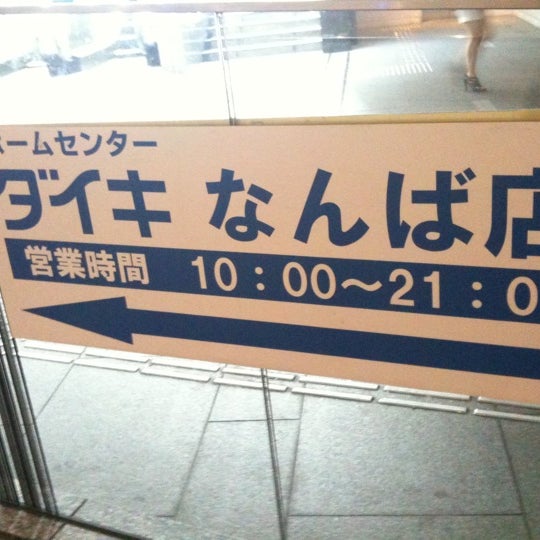 Dcmダイキ なんば店 浪速区 浪速区湊町1 2 3 Da Fotograflar Dcmダイキ なんば店 浪速区 浪速区湊町1 2 3 Da Fotograflar