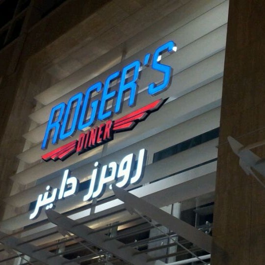 9/21/2011にSherryn D.がRoger&#39;s Dinerで撮った写真