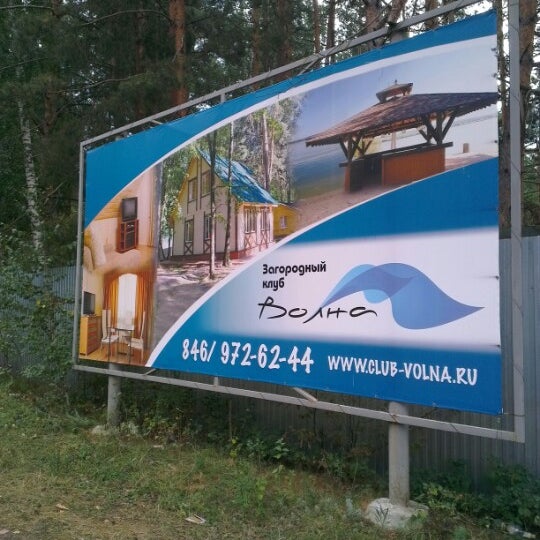 Рыболовный клуб волна