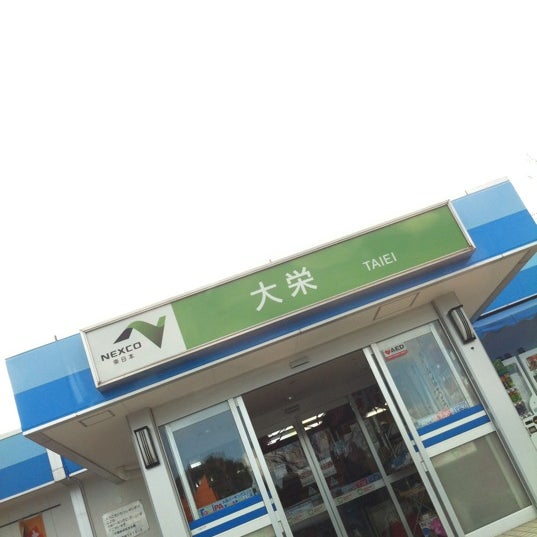 Photos At 大栄pa 上り Rest Area In 成田市 Photos At 大栄pa 上り Rest Area In 成田市