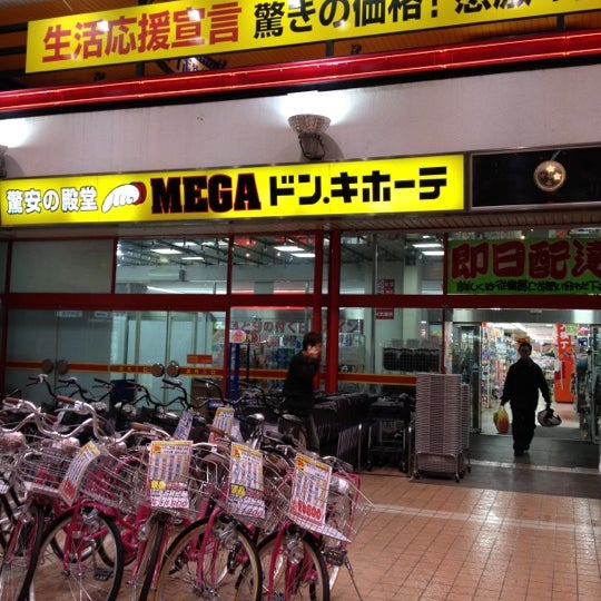 Megaドン キホーテ 仙台台原店 6 Tips Megaドン キホーテ 仙台台原店 6 Tips