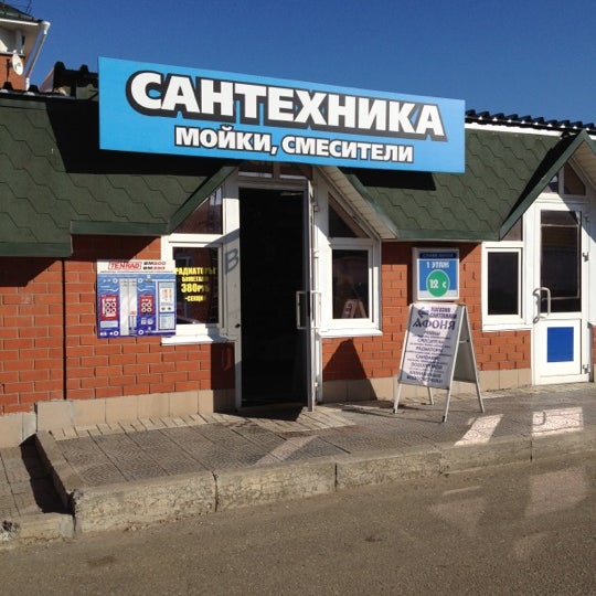 Магазин Афоня Саратов