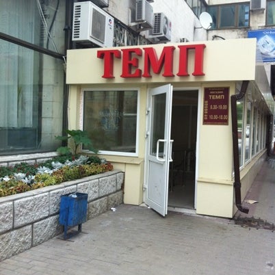 Магазин Темп 2