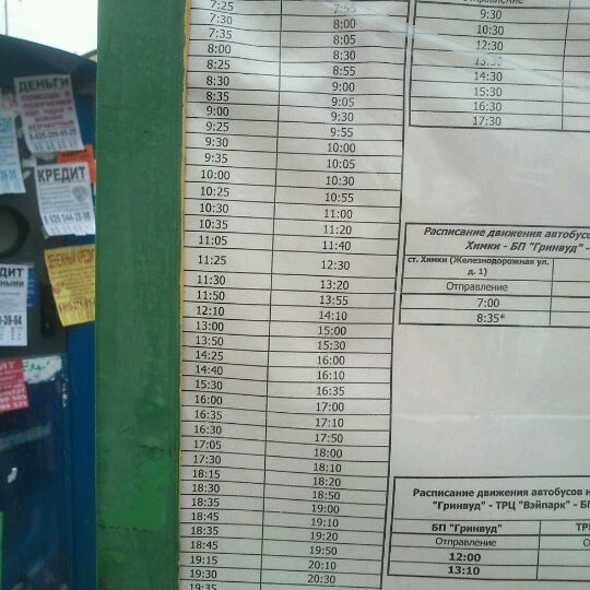 Вэйпарк автобус. Расписание автобуса гринвуд. График передвижения автобусов. Гринвуд бизнес парк 69 км. Бизнес парк гринвуд путилково.