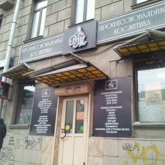 Бьюти Маркет Магазин Москва