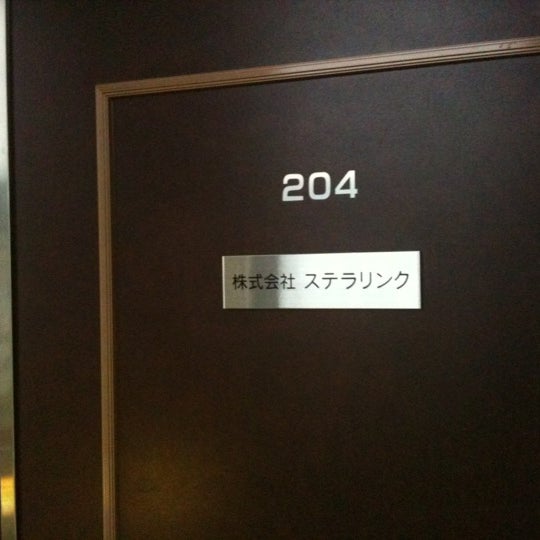 Fotos En 旧 株式会社ステラリンク 未来ガジェット研究所 光ケ丘3 1