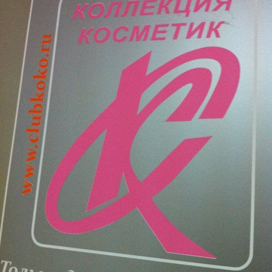 Клуб Коллекция Косметик Интернет Магазин