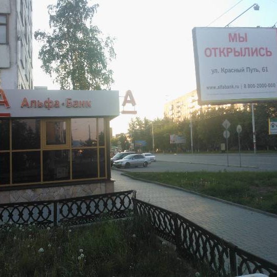 Panorama: Альфа-Банк, bank, Omsk, ulitsa Krasny Put, 61 - Yandex Maps