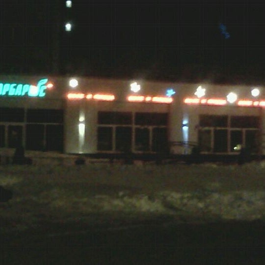 Каштан кирово-чепецк кафе. Барбарис в кирово чепецке. Барбарис кирово чепецк. Барбарис калининград аниме магазин. Барбарис в кирово чепецке.