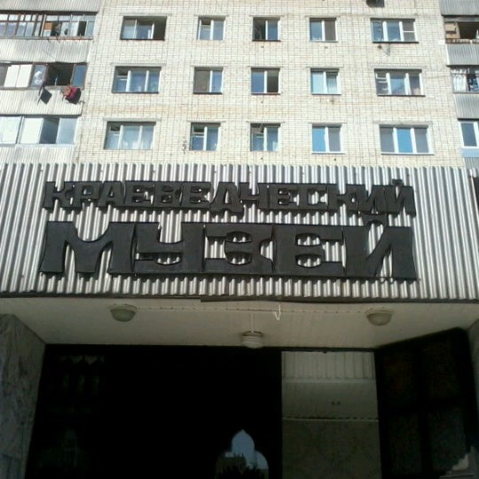 Тольяттинский краеведческий музей