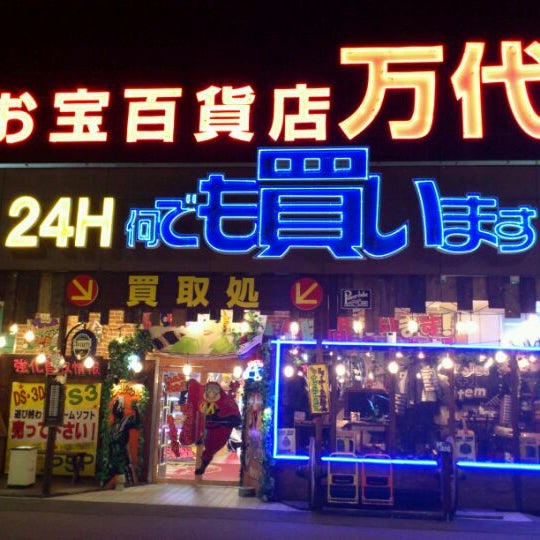 万代 札幌藤野店 南区 0 Tips