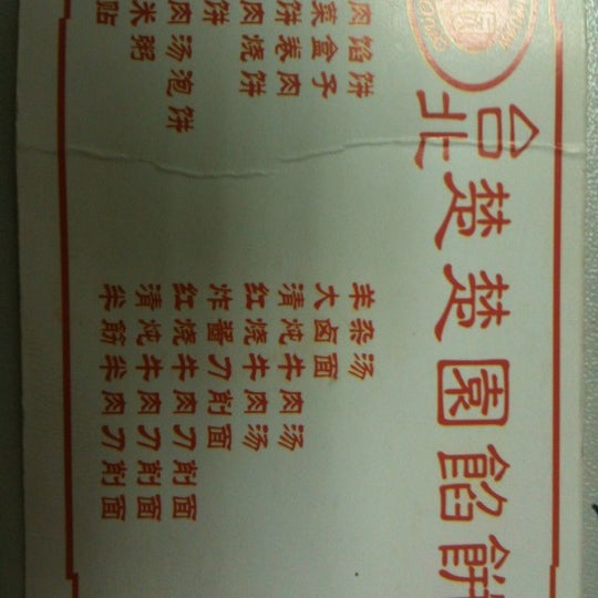 楚楚园馅饼粥 Asian Restaurant In 上海市