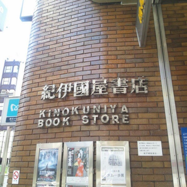 紀伊國屋 書店 新宿