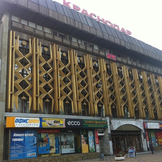 Универмаг Краснодар Фото
