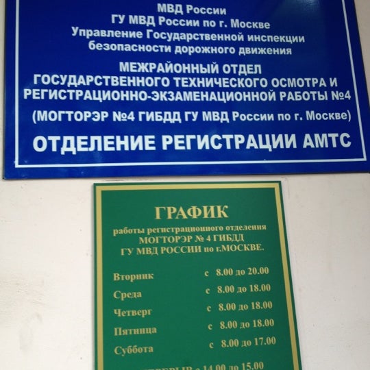Photos at Мотор-1 ГИБДД ГУВД МО - Police Station