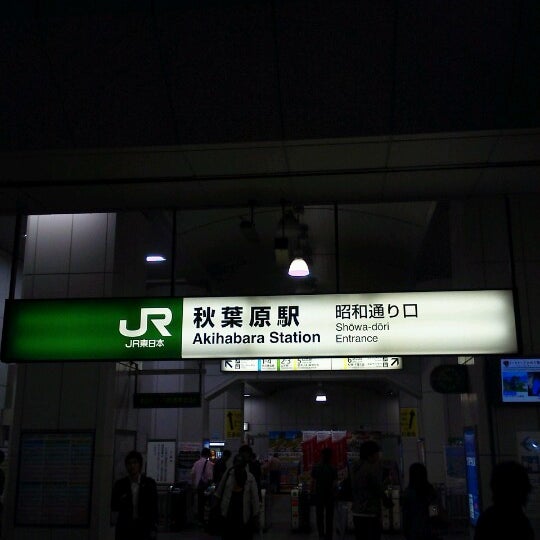 Photos At 秋葉原駅 昭和通り口 秋葉原 7 Tips