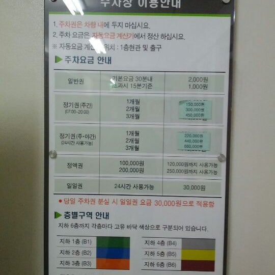 동대문 공영주차장 - Parking in 중구 동대문 공영주차장 - Parking In 중구