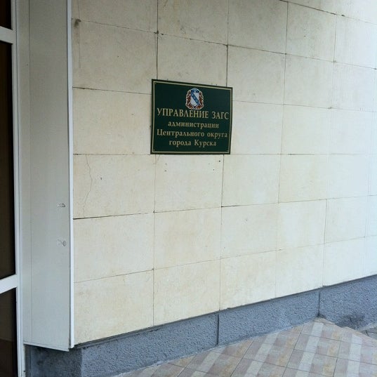 Управление загс центрального административного округа москвы район арбат
