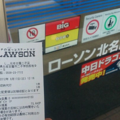 Photos At ローソン 北名古屋二子店 二子字四反地977 5