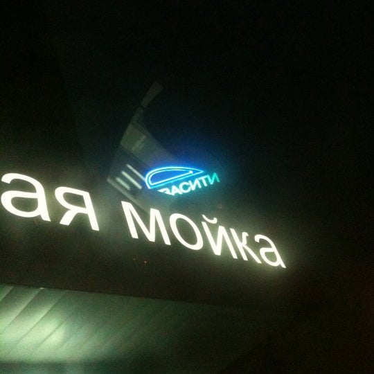 Аквасити петербург. Аквасити москва автомойки. аквасити энгельс. аквасити орел. аквасити обнинск.