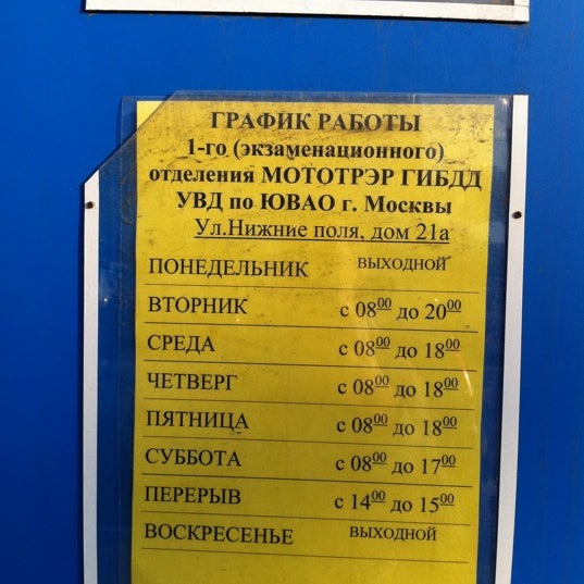 Гибдд беговая график работы Мототрэр увд