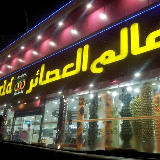 Photos At Juice World عالم العصائر النسيم جدة منطقة مكة
