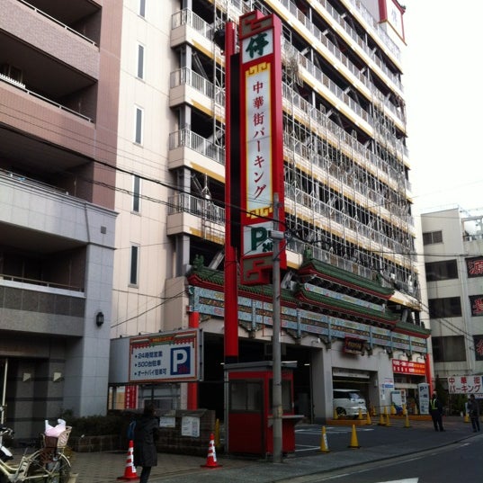 Photos At 横浜中華街パーキング 横浜中華街 中区山下町94