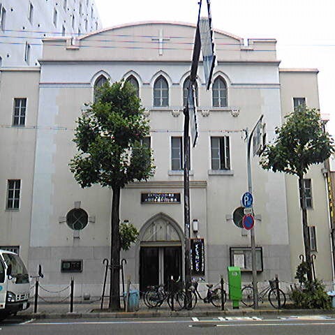 日本フリーメソジスト教団大阪日本橋キリスト教会 文化遺産オンライン