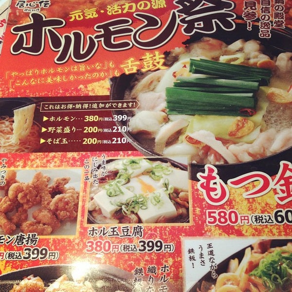 Photos At 居心伝 東向日駅前店 Now Closed Japanese Restaurant