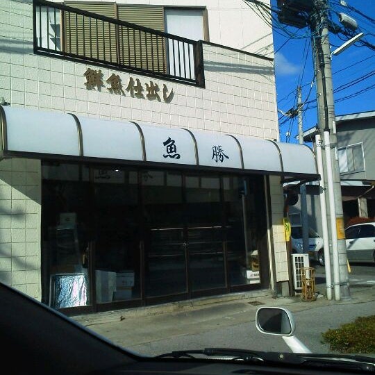 Photos at 魚勝 - 宇都宮市, 栃木県