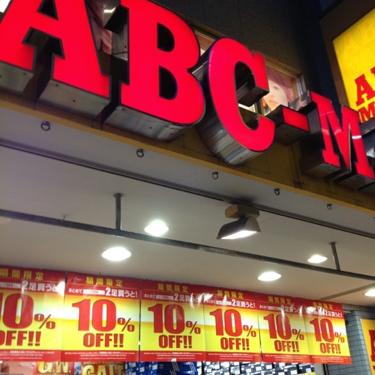 Abc Mart 下北沢2号店 世田谷区の靴屋